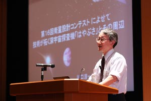 宇宙航空研究開発機構　川口淳一郎教授による「はやぶさ」の特別講演