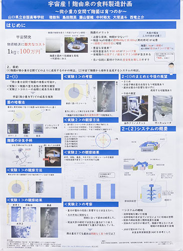 宇宙産！麹由来の食肉製造計画